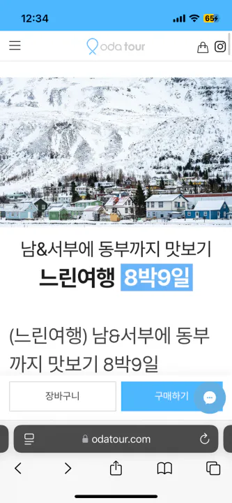 12/26~1/3 아이슬란드 오다투어 느린여행 대표 이미지