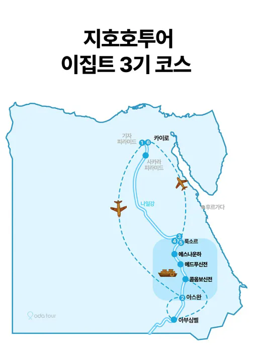지호호투어 이집트 3기 사진 4
