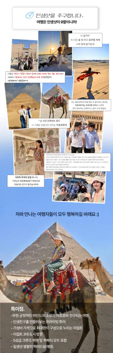 지호호투어 이집트 3기 사진 8