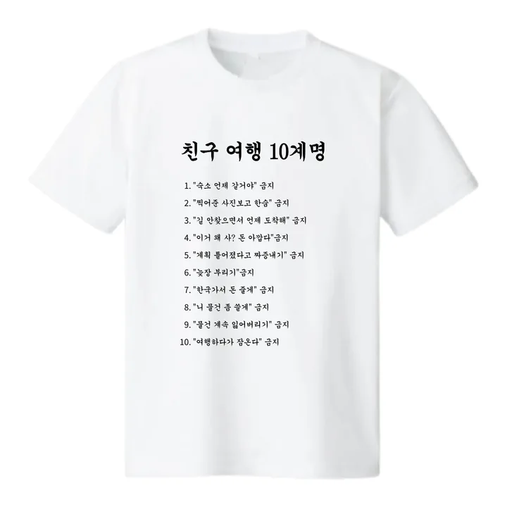 여행 동행 최대 난제, 당신의 선택은?