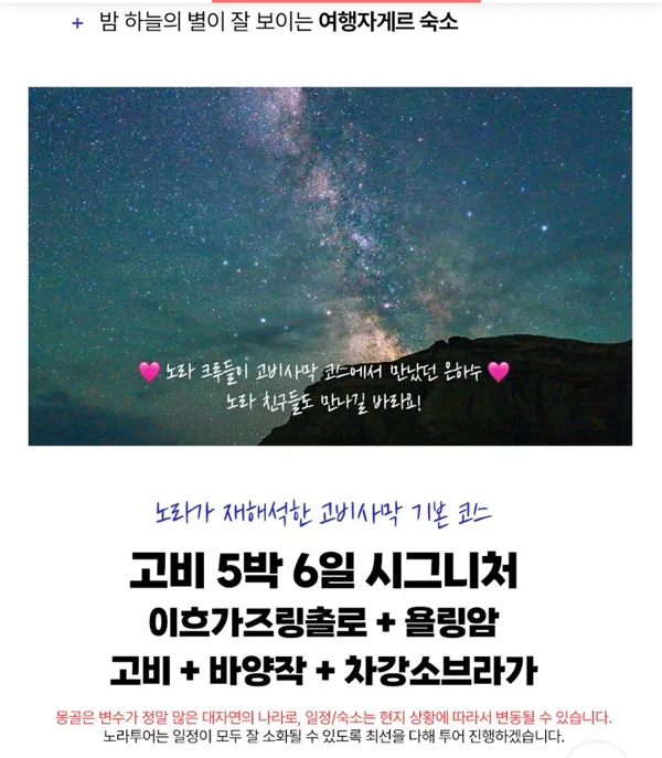 몽골 고비사막 5박6일 함께해요 대표 이미지