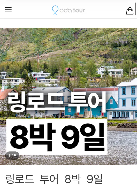 26년 9월 13-21 아이슬란드 가실분! 대표 이미지