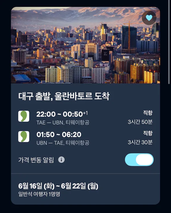 대구출발6/16-6/21or22일(3박4일4박5일)  대표 이미지