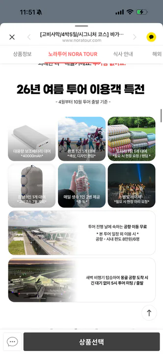 7월 몽골 4박5일 같이가요!!! 대표 이미지