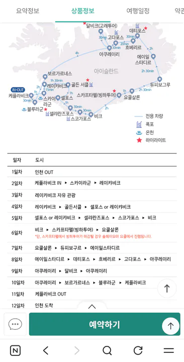 아이슬란드 8/8~8/17, 동행 2명 모집합니다.  대표 이미지