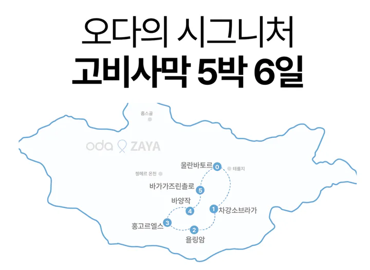6월 14일(일) ~ 6월 19일(금) 몽골여행같이 갈 여자 동행구합니다. 대표 이미지