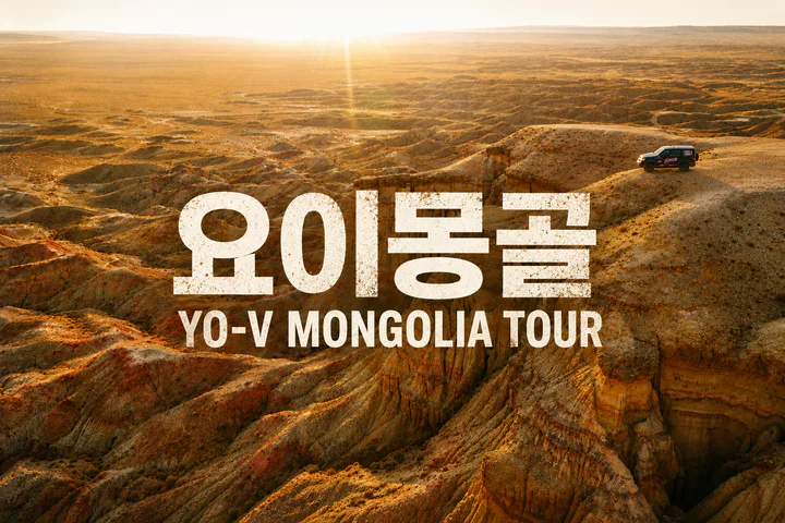 요이몽골 배너 이미지