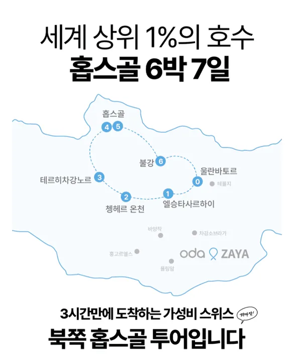 6박7일 아름다운 홉수골!! 혼성 가능 대표 이미지