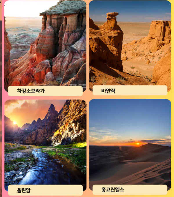 6/20~6/25 남고비 여행 🐪✨ 대표 이미지