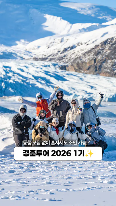 경훈투어 아이슬란드 2026 1기 대표 이미지