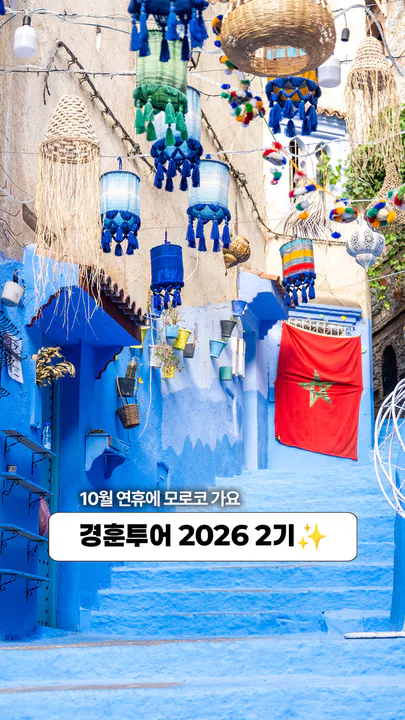 경훈투어 모로코 2026 2기 대표 이미지