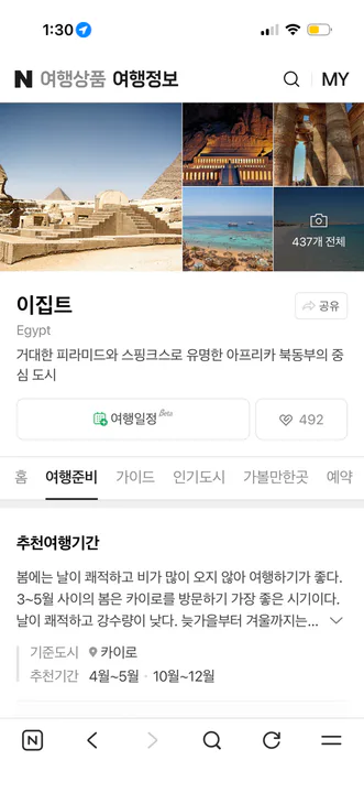 11월아님12월 이집트7박8일 2030동행구해요! 대표 이미지