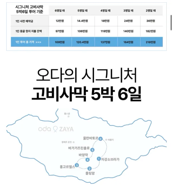 8월 몽골 오다투어 5박 6일 (날짜 미정) 대표 이미지
