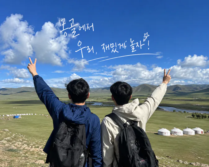 9월10일에 출발하는 몽골 여행 계획 중입니다! 대표 이미지