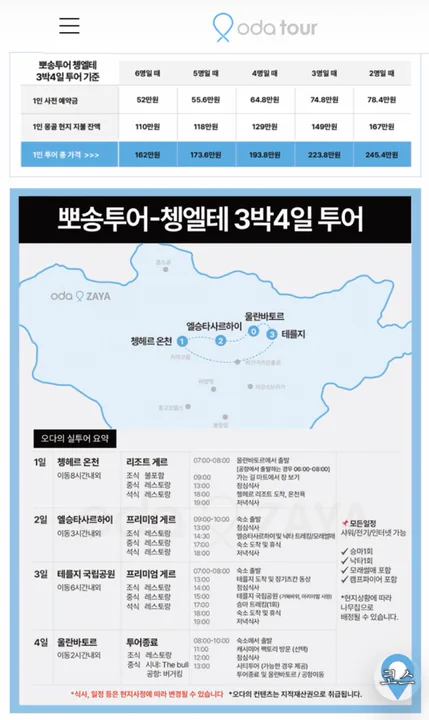 8/2 오전7시 울란바토르에서 시작하는 3박4일 투어 대표 이미지