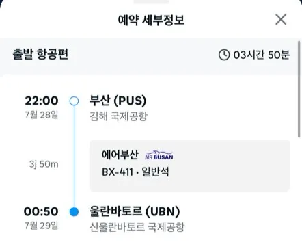 7월 말 몽골 중부투어 3박4일 (항공권확정) 대표 이미지