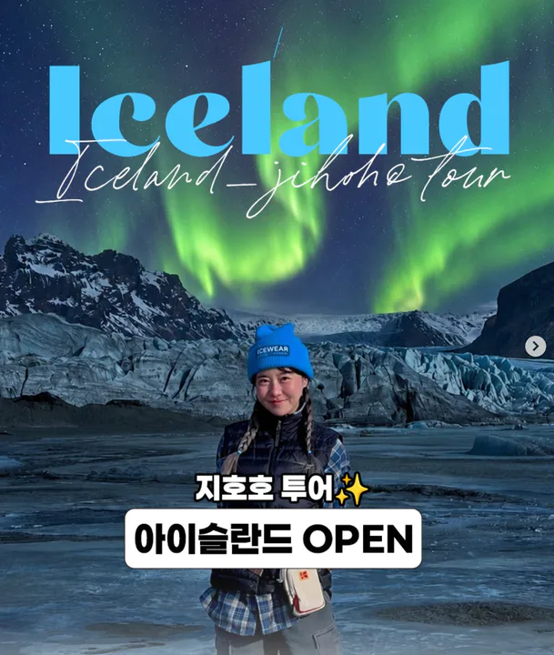 지호호투어 2026년 1기<아이슬란드❄️> 떴다! 대표 이미지
