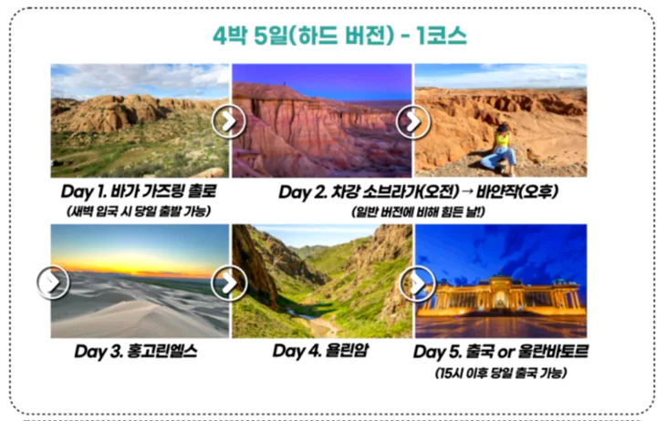 8/18~8/22 고비사막 2030 동행 구해요! 대표 이미지