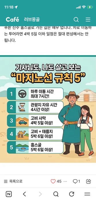 8/5-8/10 홉스골 동행자 구합니다 대표 이미지