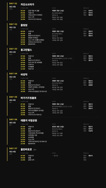 (인원모집완료) ‘낭만찾으러 갑니다’ 8/10월-8/16일 고비사막-테를지 6박7일 같이가요! 대표 이미지