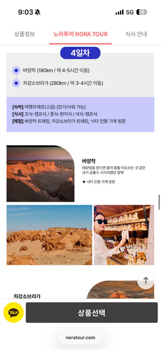 몽골 고비사막+테를지 여행 7.31-8.5(조율가능) 대표 이미지
