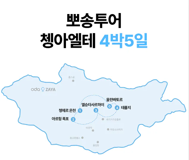 ✈️ 26년 8월 22일(토)~26일(수) 뽀송투어-쳉아엘테 (중부) 4박5일 갈 2030 여기여기 모여랏! 대표 이미지