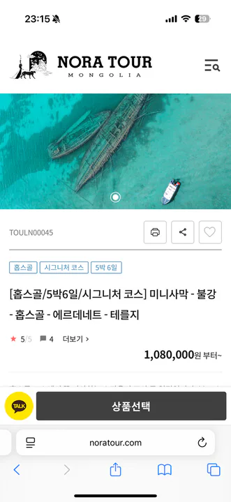 9/12~9/17 몽골 홉스골 + 테를지 + 밤기차 동행 구해요!!! 대표 이미지