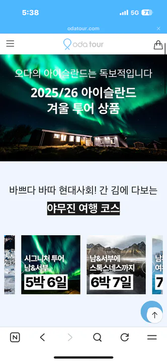 [오다투어](일부 수정)27년 1월말~2월초 아이슬란드 동행 구해요 대표 이미지