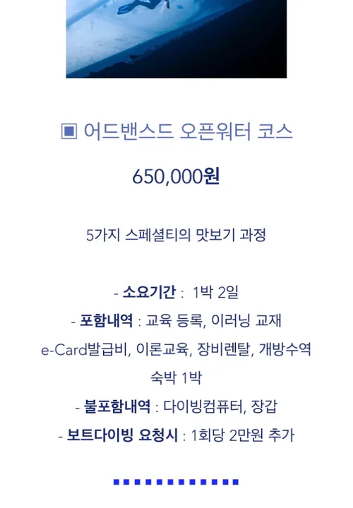 3박4일 제주도 다이빙 자격증 취득 대표 이미지