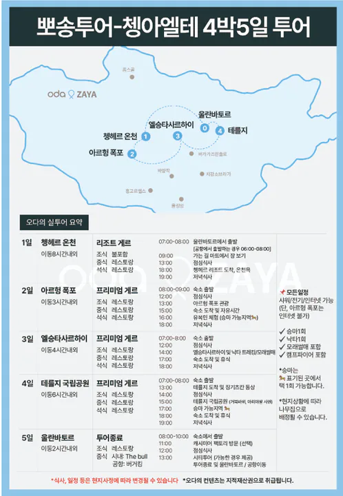 10월 중순 일정조율해서 함께 몽골 여행떠나요🇲🇳 대표 이미지