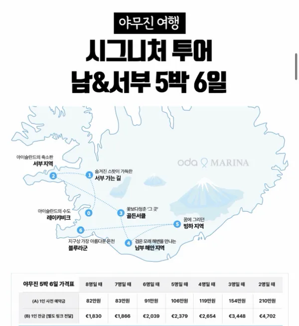 오다 투어 시그니처 5박 6일 동행구합니다 대표 이미지