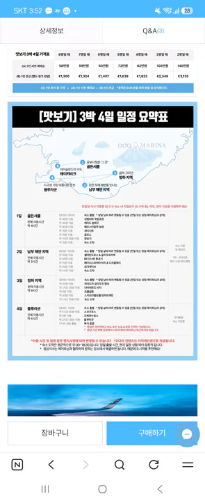 27.01.22-27.01.29(비행시간포함) 대표 이미지