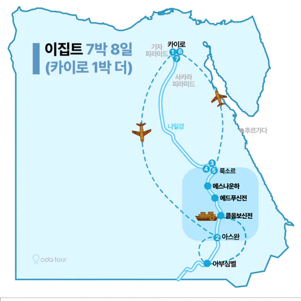 이집트 12월말 오다투어 동행구해요! (7박8일) 대표 이미지